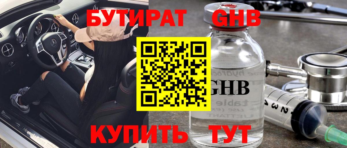 БУТИРАТ Butirat Кудрово