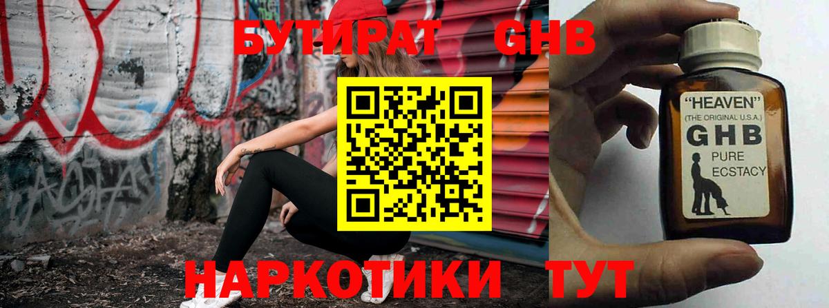 БУТИРАТ  БУТИРАТ BDO 33%  Вход с VPN  Кудрово 