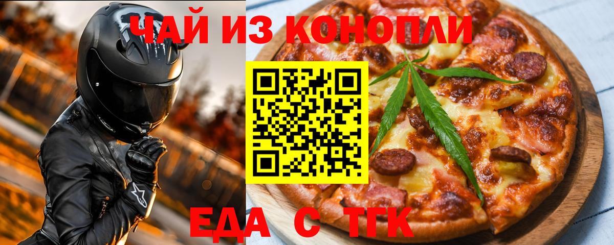 Кудрово  Cannafood марихуана  Вход с VPN 