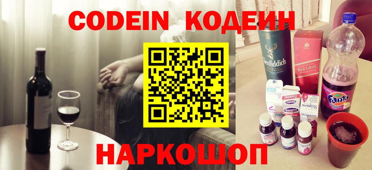 Кодеин Purple Drank  Кодеин напиток Lean (лин)  Кудрово  Вход с VPN 