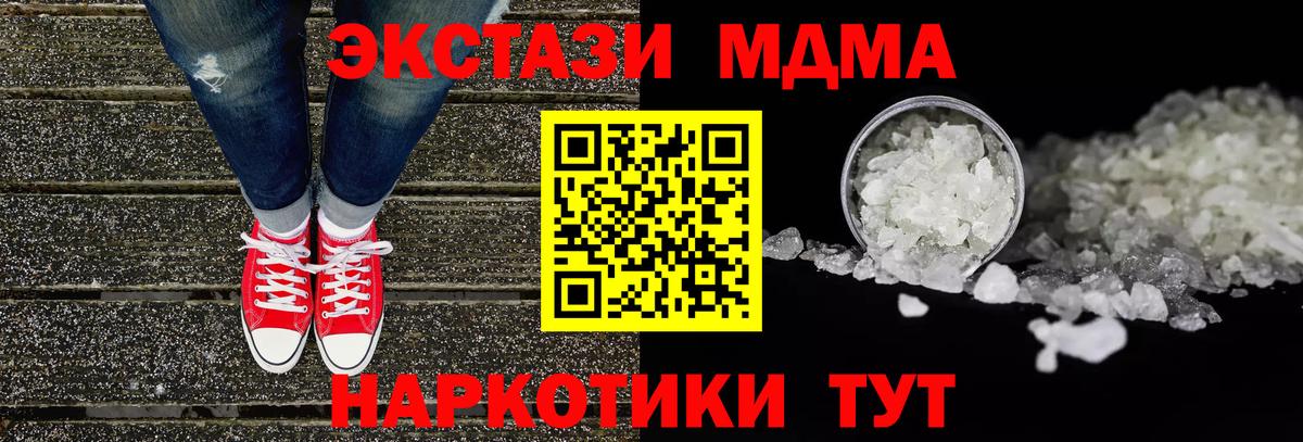 MDMA кристаллы Кудрово